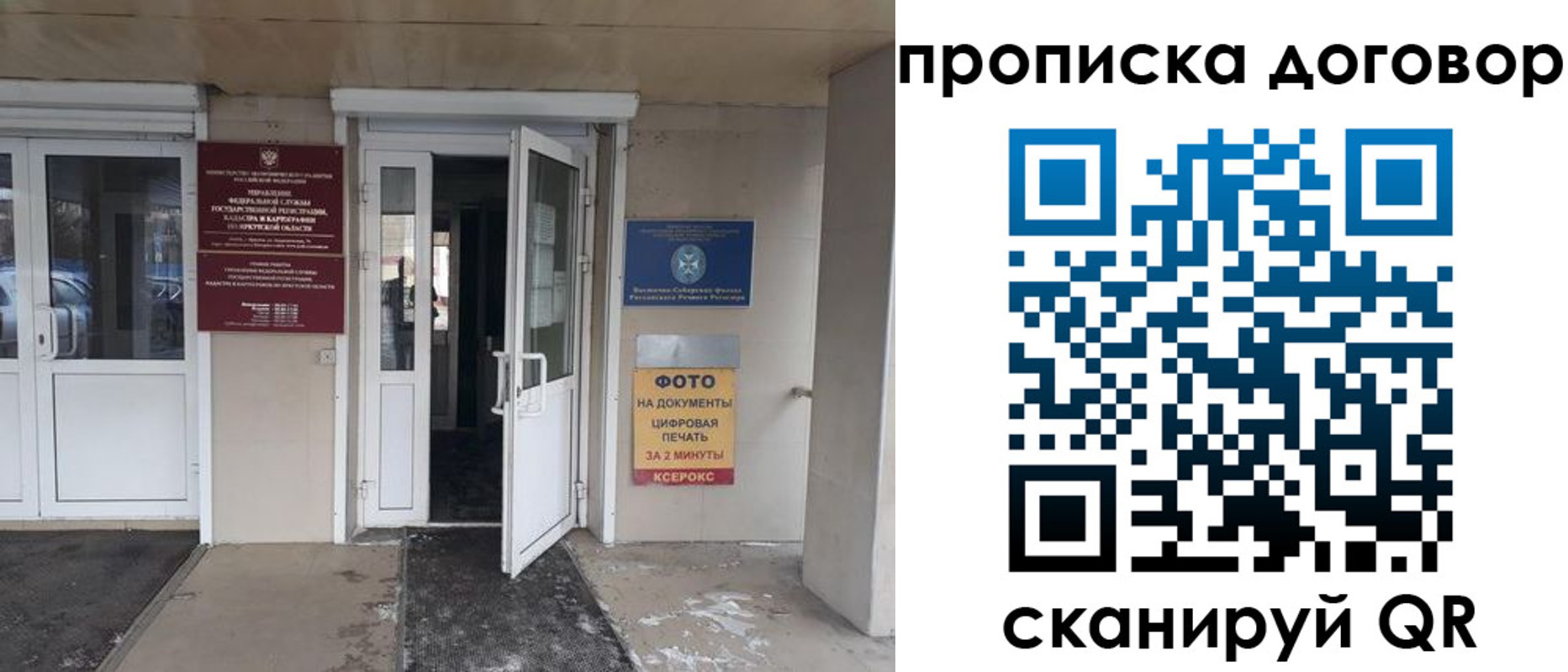 прописка для работы в Северске