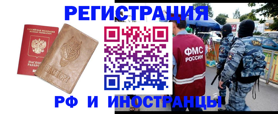 прописка в Северске
