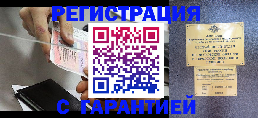 временная прописка в Северске